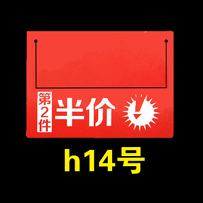 두 번째 품목은 반값입니다(No.h14).