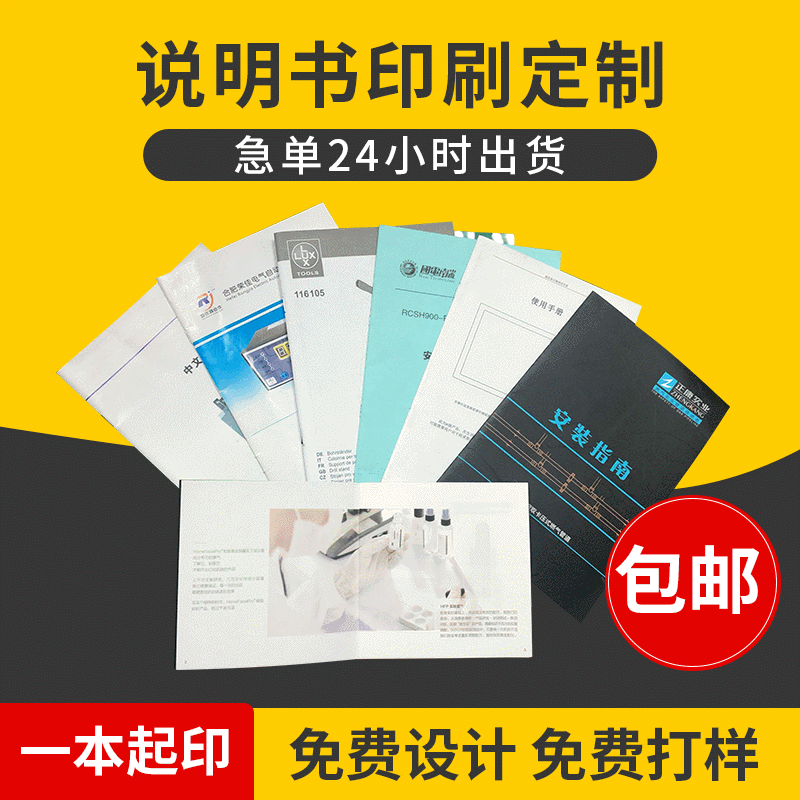 Product manual printing design flyer brochure printing brochure color black and white instructions Product manual printing design flyer brochure printing brochure color black and white instructions