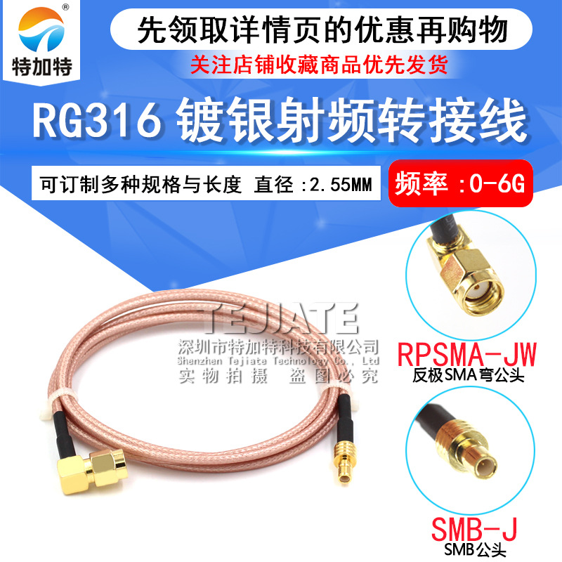 SMA天线延长线 SMB公头转反极弯公头RG316射频转接线SMB-JW/SMB-J