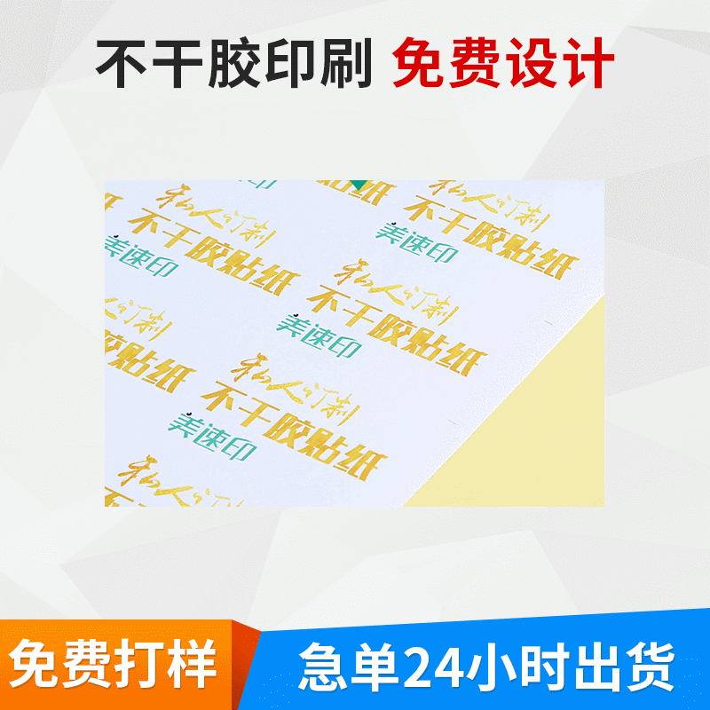 定不干胶标签商标贴纸 制LOGO透明覆光膜烫金不干胶标签标贴印刷