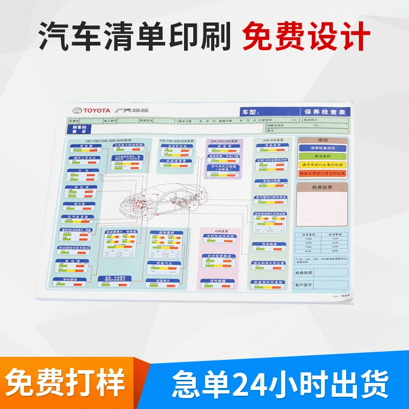Печатная фабрика изготавливает на заказ двухслойные самокопирующиеся формы для документов по ремонту автомобилей, предварительные самокопирующиеся формы и индивидуальные автомобильные наклейки.