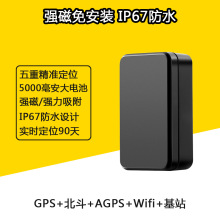 热销IP67防水无线强磁GPS定位器90天超长待机车载防盗报警追踪器