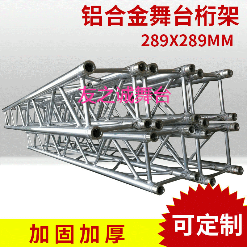 定 做铝合金插销架truss架桁架铝合金桁架铝合金灯光架舞台架