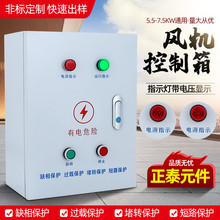 2.2/4KW 厨房风机控制箱 三相380V配电箱 电机控制箱 水泵启动柜