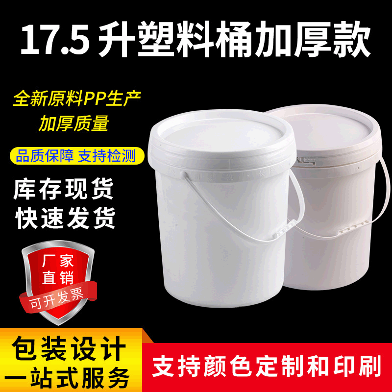 17.5升加厚塑料桶密封化工桶尿素瓷砖胶真石漆农药肥料涂料桶