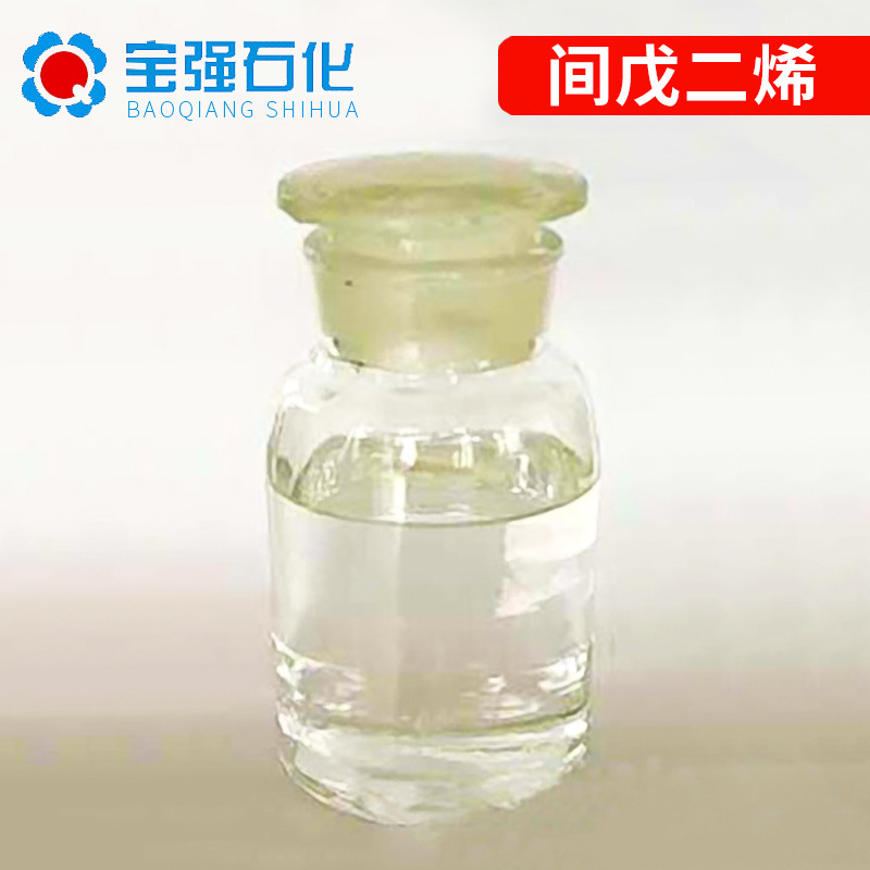 上海石化销售间戊二烯 国标间戊二烯 厂家批发