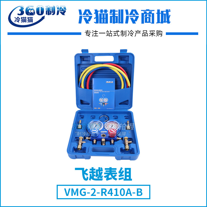 飞越双表阀VMG-2-R134a-B空调加氟表组冷媒雪种压力双表快速接头