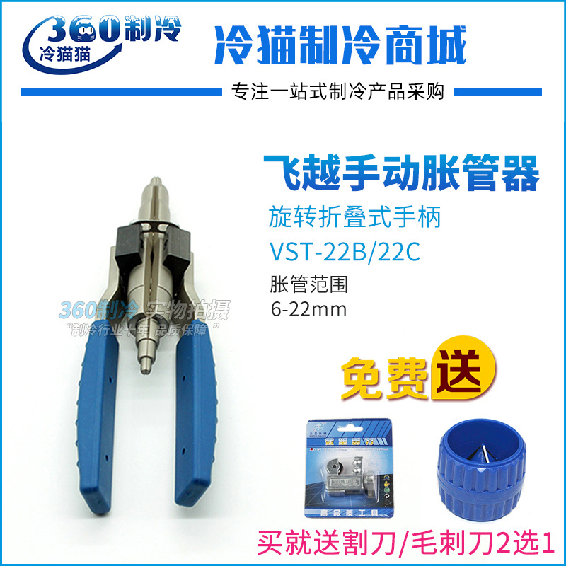 飞越手动铜管涨管器 胀管器VST-22B铜管扩孔器扩口器制冷工具
