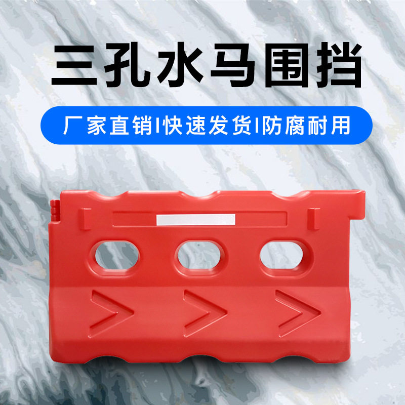 益宙新料三孔水马注水围栏施工围挡市政围挡塑料防撞桶水马围挡隔