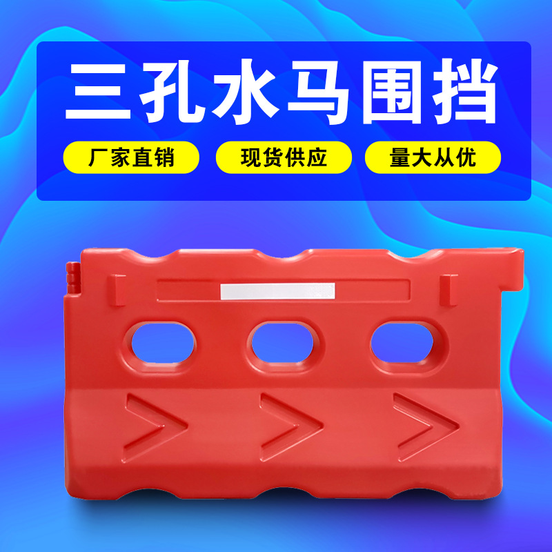 益宙三孔水马围栏注水围挡施工隔离墩塑料水马滚塑护栏防撞桶市政