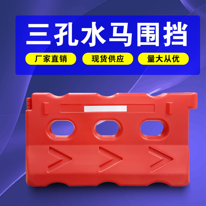 全新料三孔水马滚塑水马塑料防撞桶1.2米1.8米市政围挡注水隔离墩