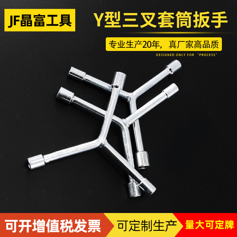 具Y型套筒扳手多用内六角三叉多功能万向短三叉扳手批发手动工