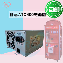 礼品机娃娃机公仔机电源盒旺马电子WM-ATX400-24-48电源供应器