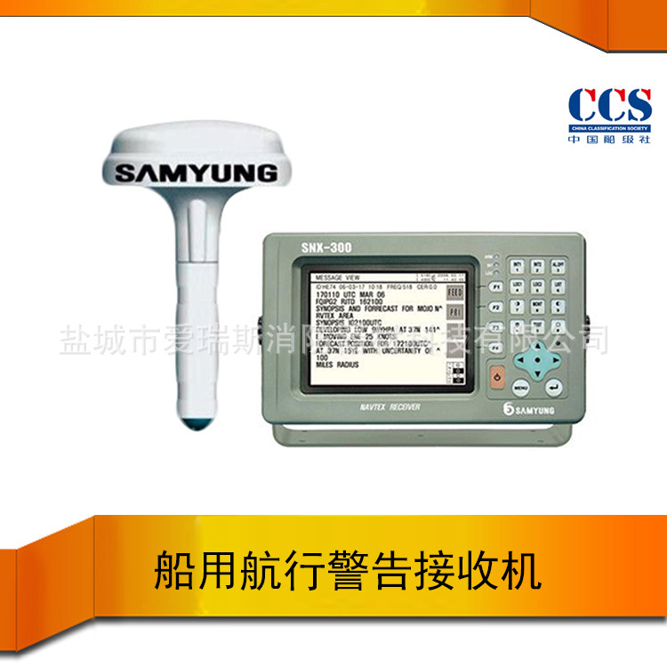 韩国三荣SNX-300航行警告接收机 SAMYUNG船载NAVTEX 船检/渔检