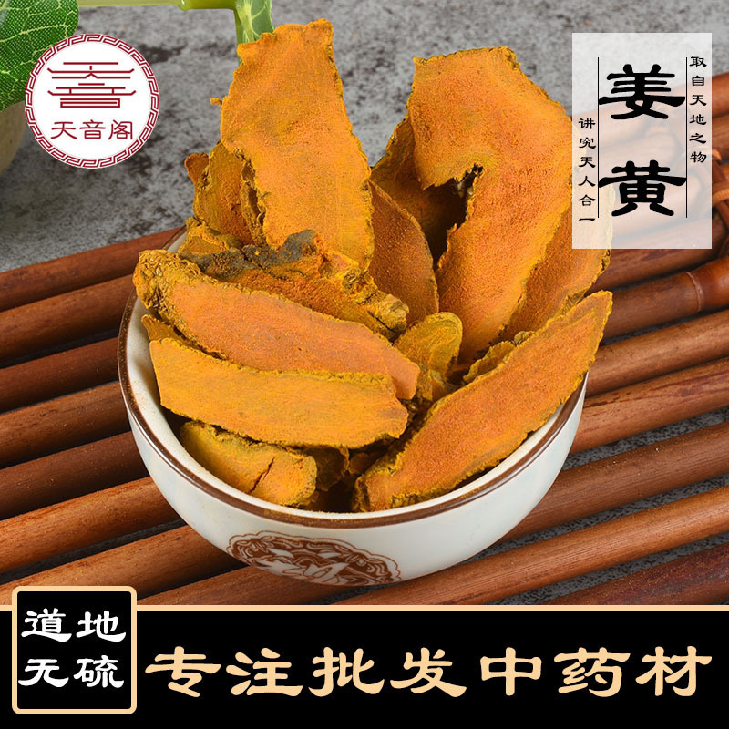 Wholesale of Chinese Medicinal Materials, New Turmeric, Turmeric Slices, Sulfur-Free Turmeric Slices, Retail, Raw Turmeric, Origin, One Piece Dropshipping