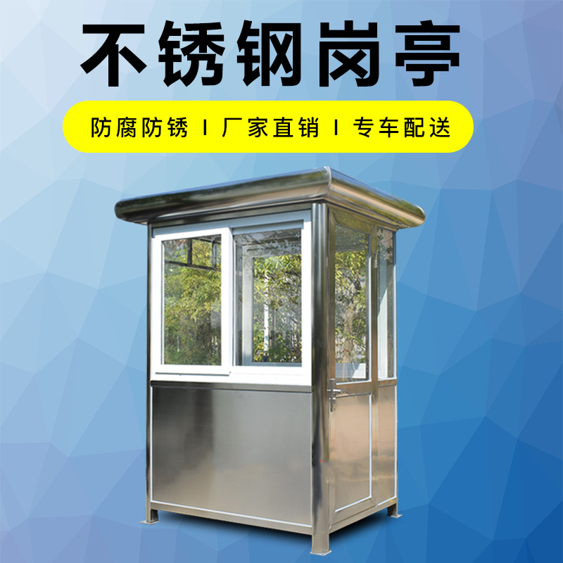 益宙不锈钢岗亭保安亭户外小区门卫值班室治安亭移动收费岗亭厂家