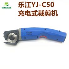 乐江YJ-C50微型电剪刀 手推式电动圆刀 充电式裁剪机 修片裁布机