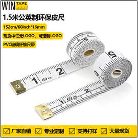 稳泰超清刻度量衣尺 1.5米公英制软皮尺可印刷logo  PVC量三围尺