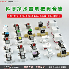 Wholesale Kebo pressure reducing valve high pressure low pressure switch self-flushing waste water inlet solenoid valve water purifier 24V water release