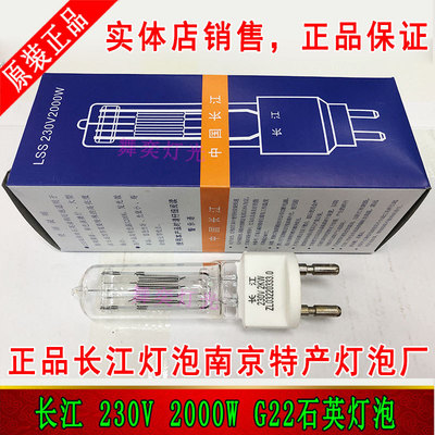 长江 Кварцевая лампа, 230v, 2000W