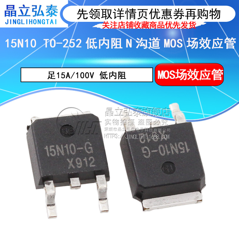 15N10-G 15 A/100V N沟道 低内阻场效应MOS管 LED车灯驱动MOS管