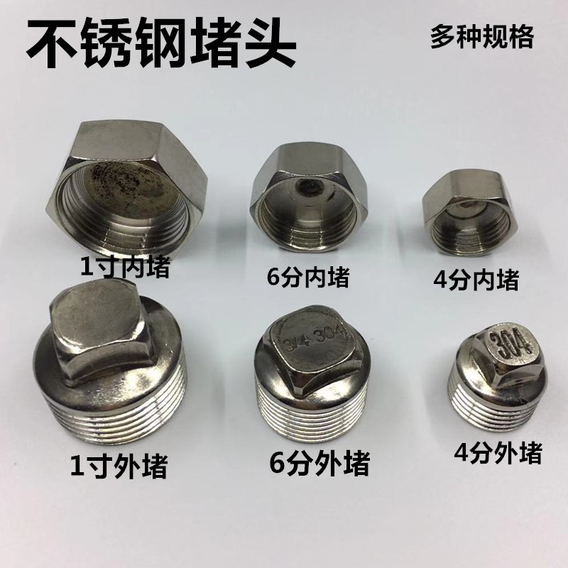 不锈钢外丝堵头四方塞头外牙方堵管堵内丝堵头水管4分6分配件接头