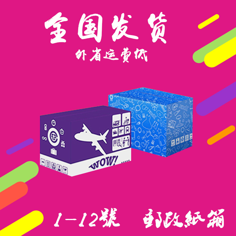 包邮1/2/3/4/5/6/7/8/9/10/11/12号 三/五层服装纸箱物流包装纸盒