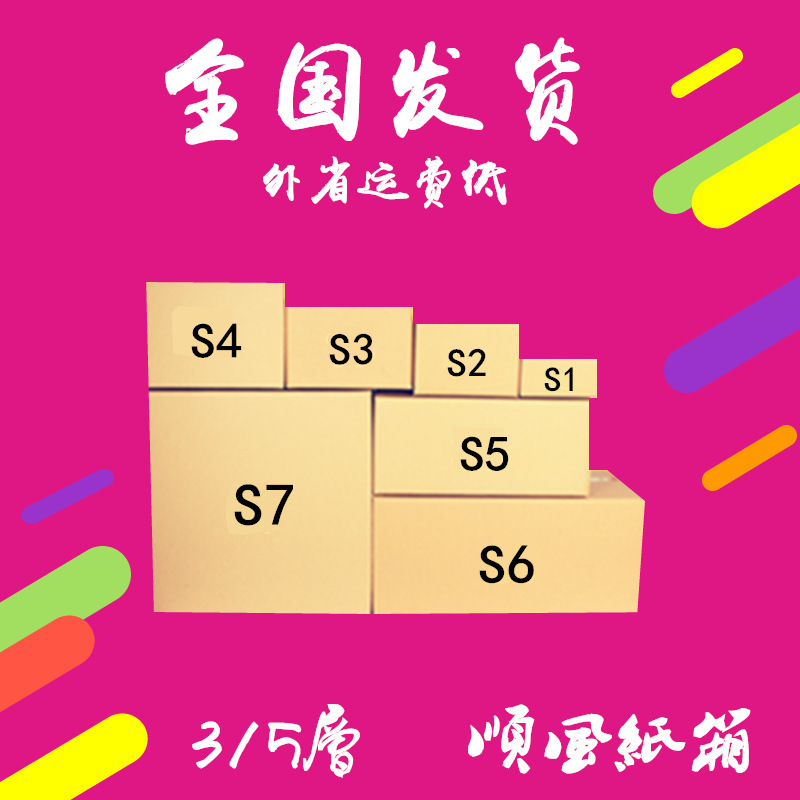 超硬 顺风纸箱 三/五层 快递打包箱 服装 物流 包装箱 顺风箱