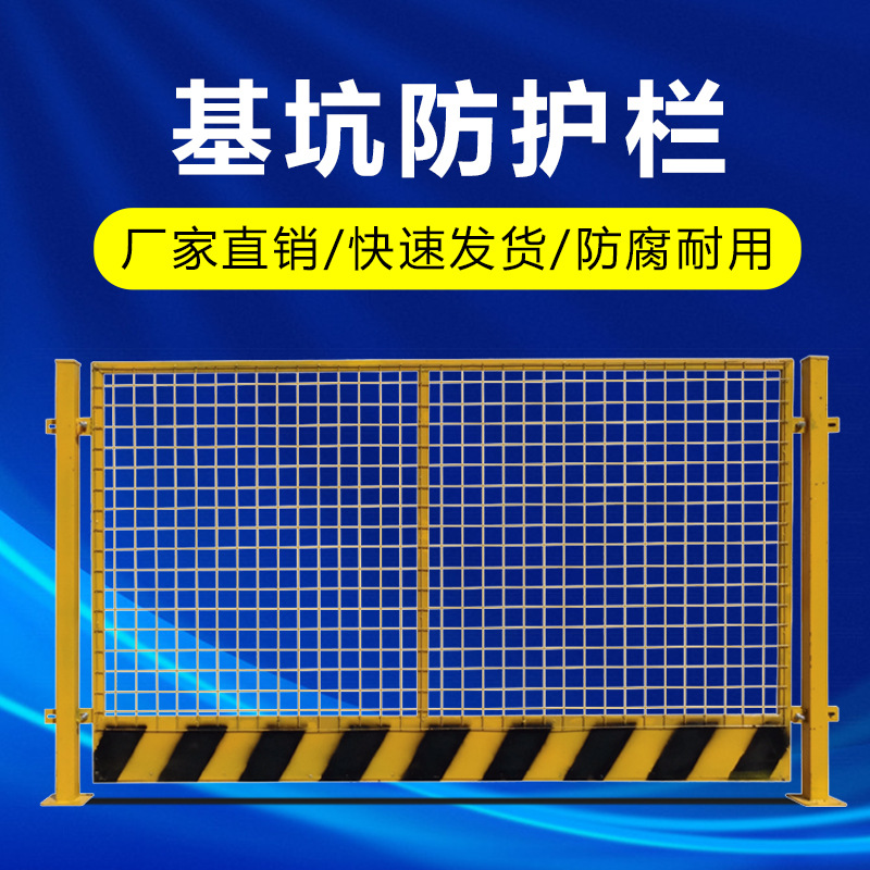 益宙安全围栏工地防护网铁马基坑护栏道路工程施工围挡临时护栏网