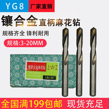 上工镶合金麻花钻 硬质合金麻花钻直钻 钨钢合金直柄钻头3 4 5 20