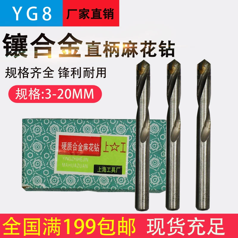 Спиральное сверло из сплава Shanggong Спиральное сверло из твердого сплава Прямое сверло из вольфрамовой стали Сплав с прямым хвостовиком 3 4 5 20