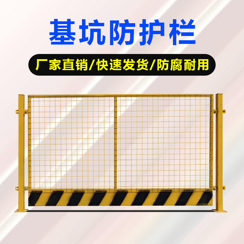 益宙基坑护栏工地施工围栏建筑工程安全护栏网围挡基地临边防护栏
