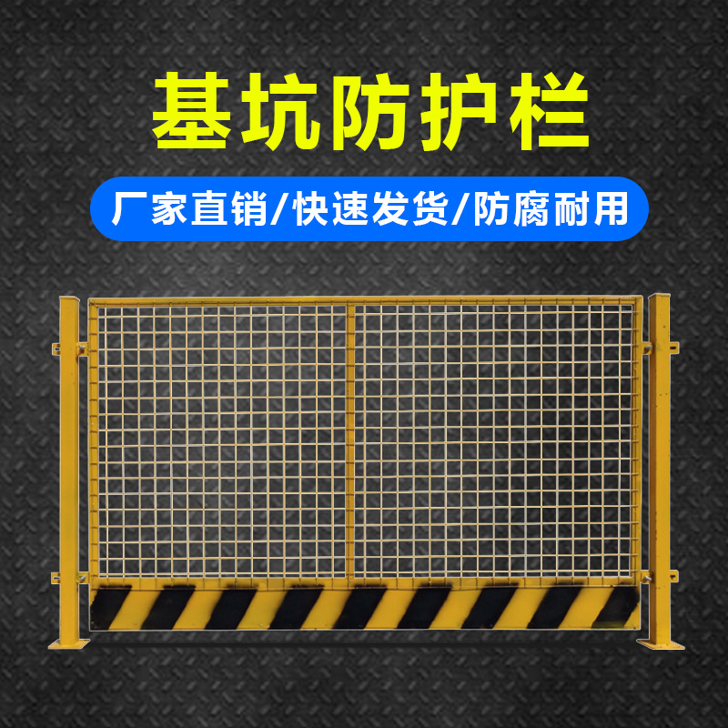 益宙护栏建筑工地防护栏杆围挡交通设施临边施工围栏道路隔离网