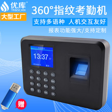 优库H1指纹考勤机手指纹录取打卡机英文外贸出口上下班签到送U盘