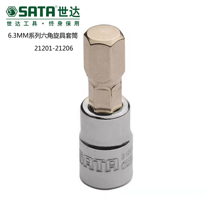 世达五金工具6.3MM梅花形内六角旋具套筒批头子螺丝刀21101-07