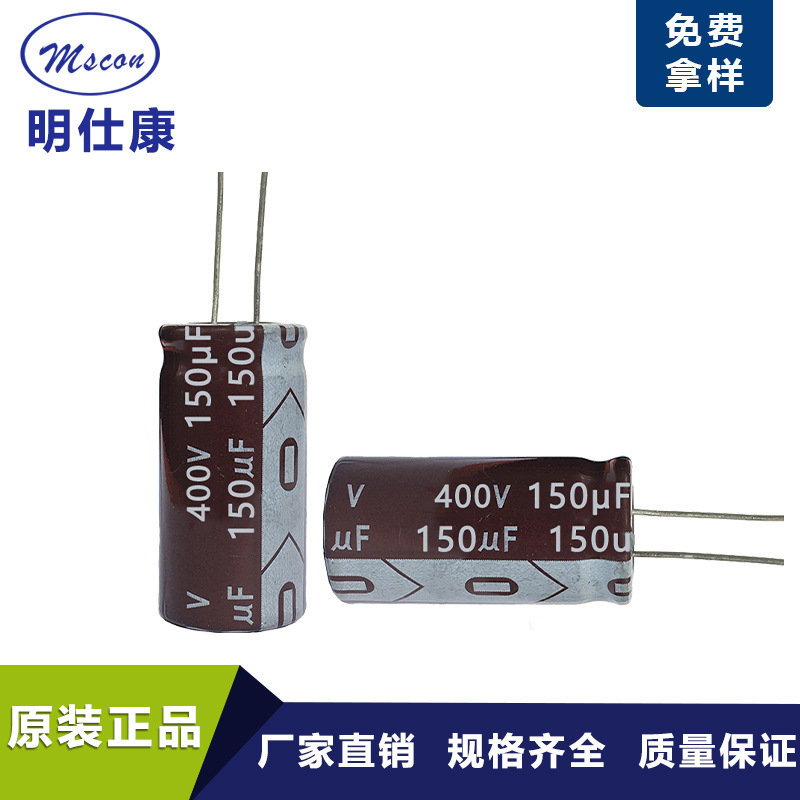 深圳厂家直销电容150UF400V大功率长寿命大纹波引线铝电容高耐温