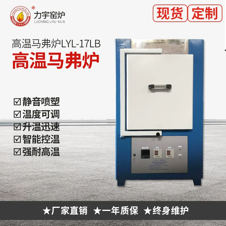 Производитель LiYu производит 800-1800 ℃ Раздельная высокотемпературная муфельная печь, высокотемпературная интеллектуальная муфельная печь, экспериментальная электрическая печь