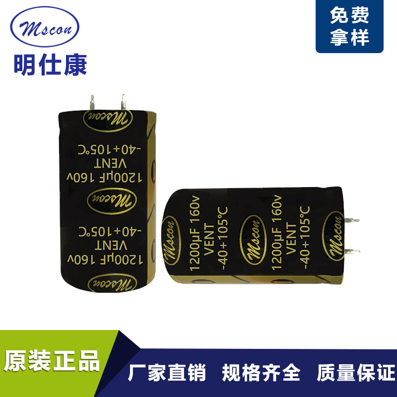深圳厂家直销电容1200UF160V牛脚中压高品质大容量大电流铝电容