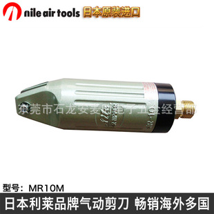 Japan NILE MR10m Automation Round Pneumatic Scissors Manipulator Pneumatic Scissors