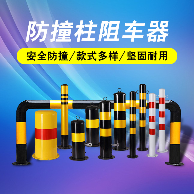 益宙钢铁警示柱柱固定地桩分道隔离桩防撞护栏柱铁立柱路障桩停车