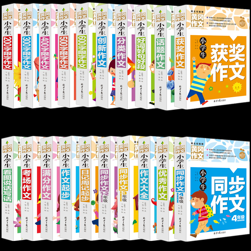 小学生同步作文3年级等多种选项 黄冈作文 彩图版 书籍批发图书