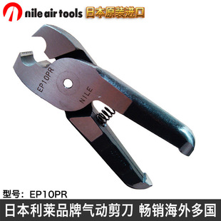 Japan's Lile EP10PR Top-cut Air Cutting Head Air Cutting Nozzle Pneumatic Scissor Blade Suitable for Cutting Copper Wire