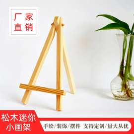 A木质工艺品松木儿童迷你小画架 折叠手机支架 桌面木质小展架