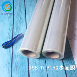 影楼冷裱膜 TCP150高透水晶膜 pet喷漆地板保护膜  厂家直供