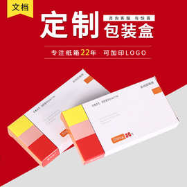 工厂供应 药品包装盒 白板纸印刷彩盒 材料纸盒可加印LOGO