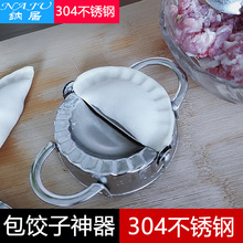 304不锈钢包饺子器月牙形切饺子皮神奇器大号饺子夹手工水饺模具