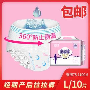 Youbang Anxin Pants L Size 10 Pieces Night Super Sleeping Pull-up Pants Women's Menstrual Night Anxin Pants Sanitary Napkins