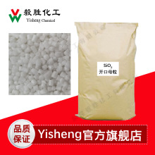 二氧化硅开口剂母粒 油酸芥酸薄膜开口SiO2二氧化硅爽滑防粘母粒