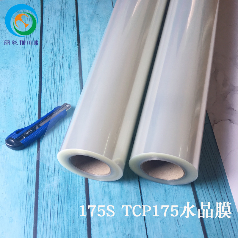 厂家直供 TCP175冷裱水晶膜 高透双层防刮花PET保护膜 相片水晶膜