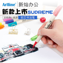 日本进口旗牌ArtlineSUPREME软头彩色钢笔式写字签名练习笔EPF-F